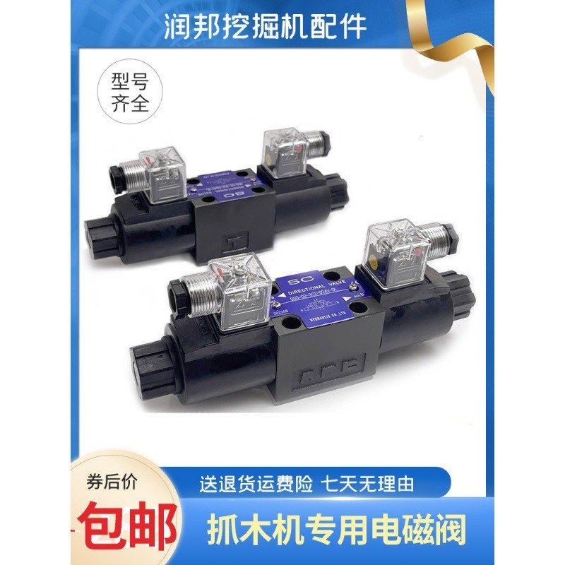 挖掘机改装旋转电控抓木器夹木机鹰嘴钳电子阀电池阀电磁阀配件