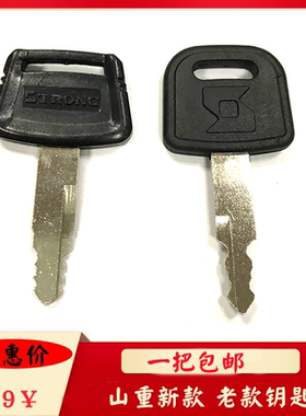 山重挖掘机JCM906 907 908 913 915 921 922CD驾驶室点火启动钥匙