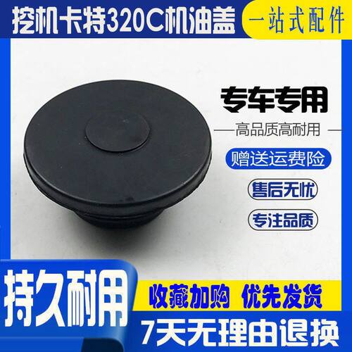 挖掘机卡特320 312 120 200 329 330B C DV1V2发动机机油盖机油口
