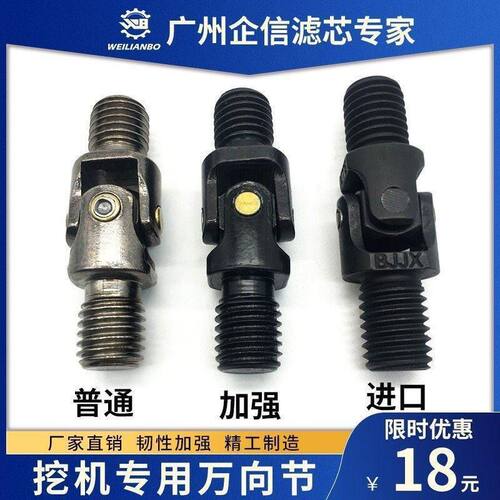 玉柴YC35 60 85 135 230-6-7-8挖掘机操纵杆手柄万向节十字节配件