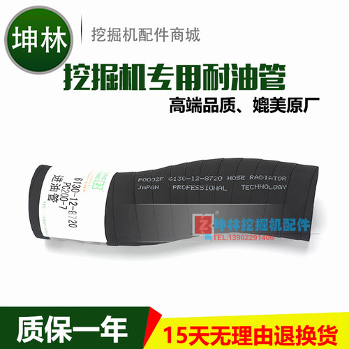 小松PC200-7/300-7进油管 挖掘机专用耐油管 P0002F 6130-12-8720