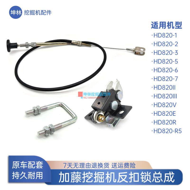 挖掘机反扣锁总成适配加藤820-2-3-5-6-7-II-III-V-E-R-R5驾驶室