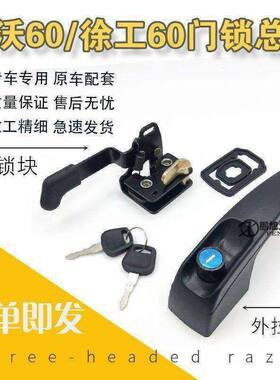适配挖掘机 福田雷沃60/65-7 60/65V8驾驶室外把手车门锁总成配件