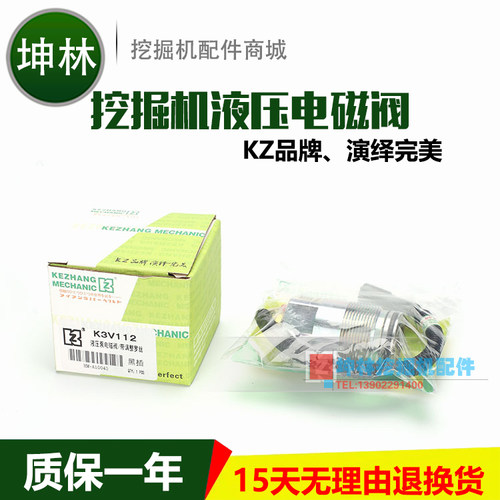 神钢SK200-6住友SH200A1/A3挖掘机液压泵主泵电磁阀 K3V112 黑插