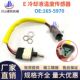 374D冷却液温度开关传感器拨动开关165 挖机适用E349D 336D 5970