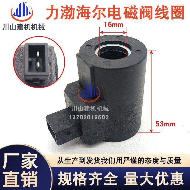 利勃海尔挖机922 923 924 944D装载机10333044液压先导电磁阀线圈