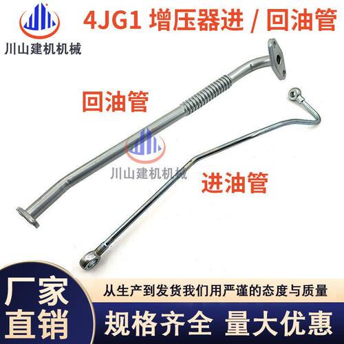 挖掘机日立ZAX6070/75 4JG1五十铃发动机增压器回油管 增压器进油