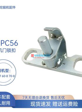 坤林挖掘机配件适配小松PC56-7 60-8 70-8挖掘机驾驶室门锁扣