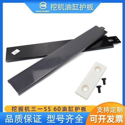 挖掘机三一SY55 60挖机大臂液压油缸护板保护挡板防滑固定保护块
