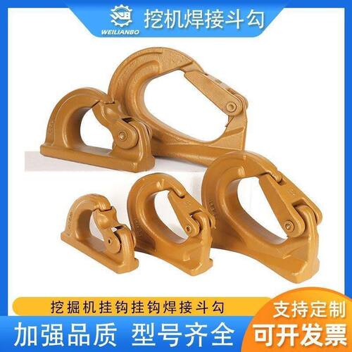 挖掘机挖斗挂钩铲斗钩焊接钩拖钩斗勾起重吊钩钢板钩子挖机专用