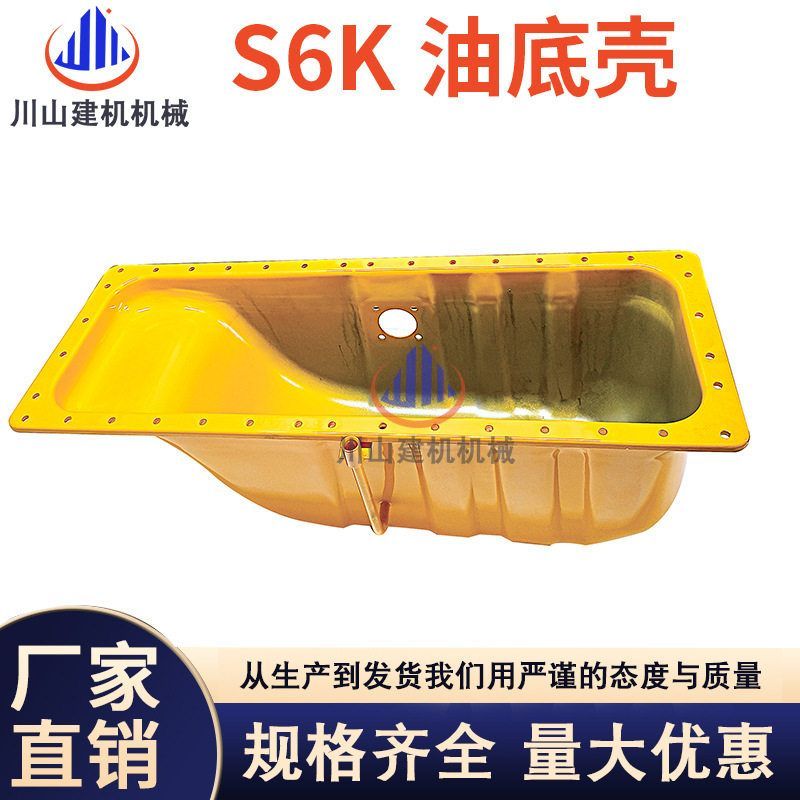 批发E320B E320C E320D E320V1/油底壳S6K发动机油底壳挖掘机配件