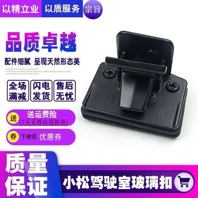 挖机配件现代R60 150 215 225-5-7/350VS玻璃扣 驾驶室推拉窗卡扣