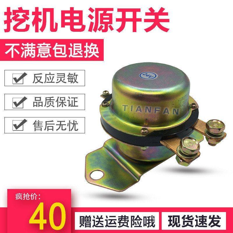 挖掘机电源总开关小松PC60 120 200 210 220 360-5-6-7-8继电器,五金/工具,挖掘机,淘宝优惠券,粉丝福利购,淘宝优惠卷