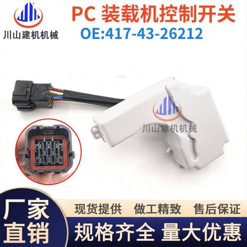 挖机装载机档位开关控制器PC320 380 500-3组合417-43-26212配件