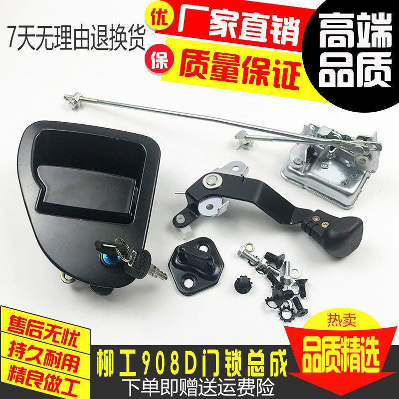 挖掘机柳工906D/908D驾驶室门锁总成专用款车门内外拉手 锁块配件