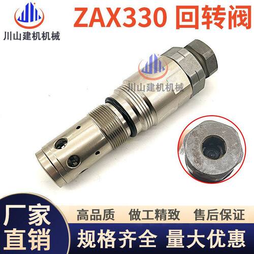 挖掘机适配日立ZAX200/240/330/360-3-5-6回转主炮旋转马达溢流阀