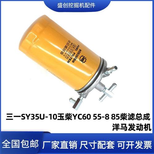 三一挖掘机SY35U-10玉柴YC60 55 85洋马柴油滤芯座子柴油格铝座格