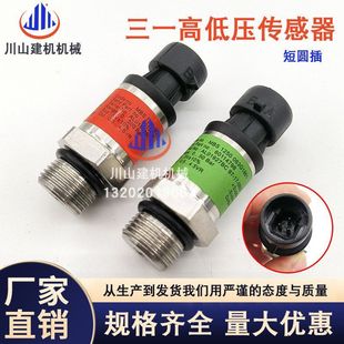 365液压泵高低压压力传感器MBS91250 335 挖机配件三一SY215 235