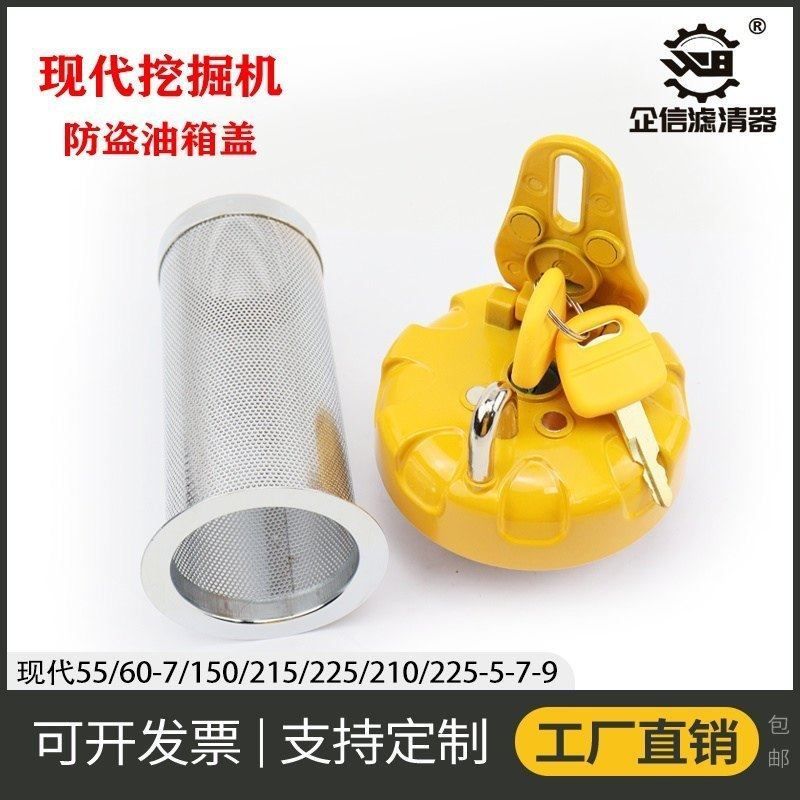 挖掘机现代55 60 80 110 130 215 225-7-9柴油箱盖滤网防盗锁配件