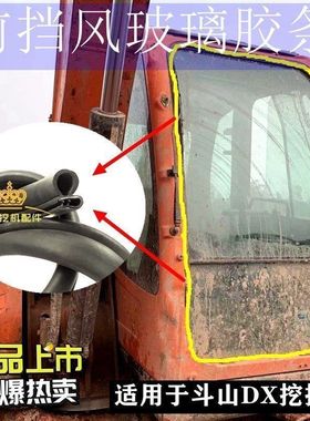 斗山DX150 215 230 300-9挖机驾驶室前档玻璃胶条 钩勾机压皮条子