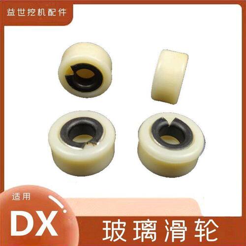 适配斗山大宇DX80/150/220/260/300/380前档玻璃滑轮底座钩机滚轮