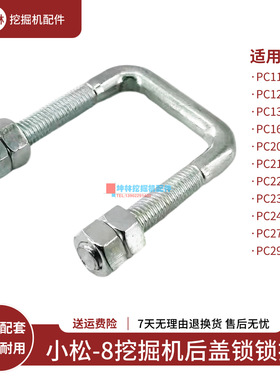 小松PC200 210 220 230 240 270 290-8挖掘机发动机盖后盖锁锁扣