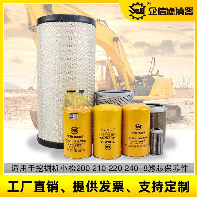 适用挖掘机小松200 210 220 240-8机油柴油空气滤芯液压保养 配件