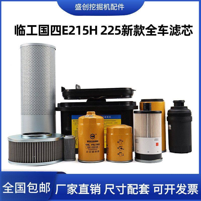 临工国四挖掘机E215H 225H机油滤芯柴油空气油水液压回油保养配件,五金/工具,挖掘机,淘宝优惠券,粉丝福利购,淘宝优惠卷