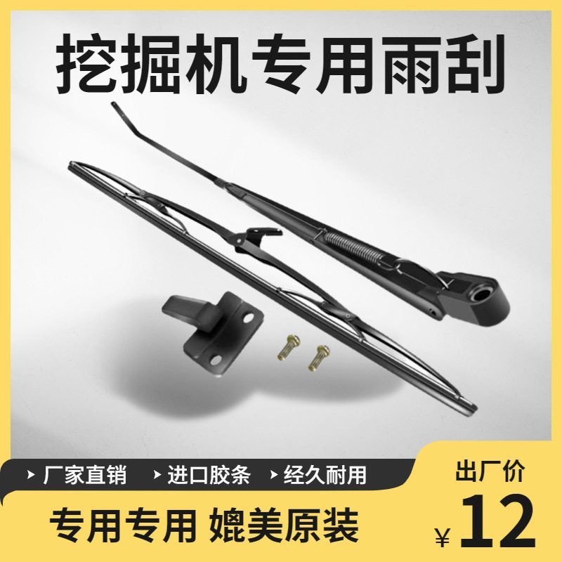 龙工雷沃60 65 80 85 150 220 235 360雨刮器/雨刮臂片挖掘机配件