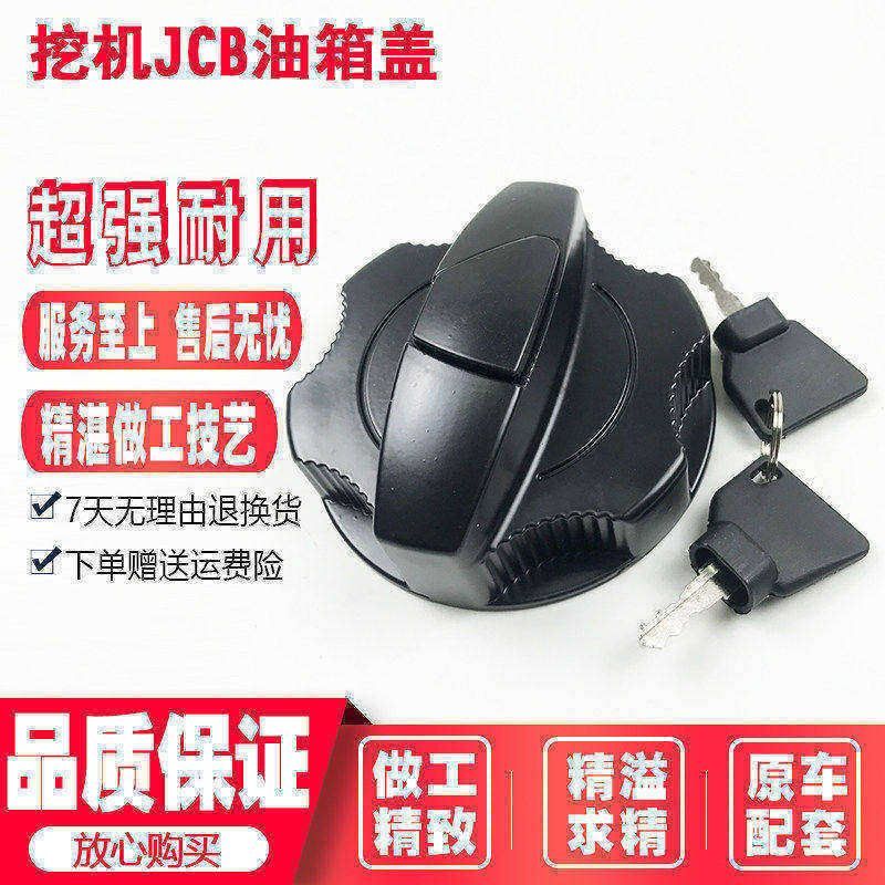 挖掘机杰西博JCB130/200/210/220/240/290/360/370LC柴油箱盖配件