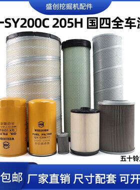 国四三一挖掘机SY200C 205三菱机油滤芯柴油空气油水液压回油配件