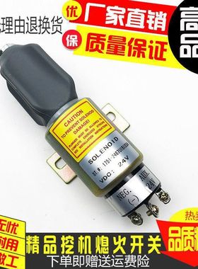 挖掘机小松130 60-7现代150 225-7卡特320 S6K熄火开关电磁阀开关