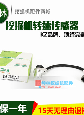 日立EX120 EX200-1/2/3/5挖掘机发动机转速传感器4265372 4305512