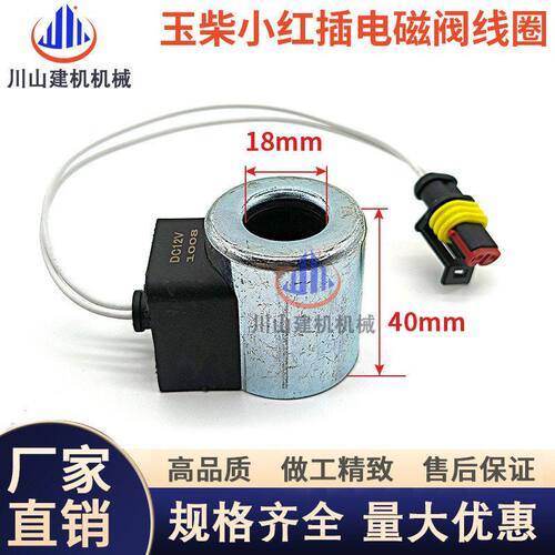 龙工85玉柴60 65 75-6-7-8挖掘机液压先导安全锁电磁阀线圈阀芯