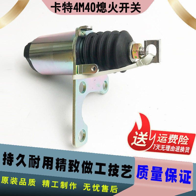 挖掘机配件卡特E305.5 306 307 308熄火电磁阀4M40发动机熄火开关