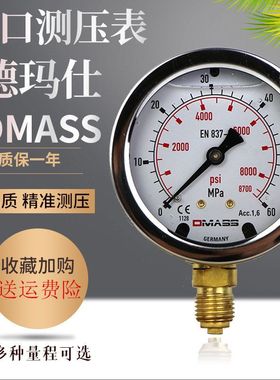 德玛仕压力表DMASS挖机测压表 液压表 挖掘机耐震测压压力表套装
