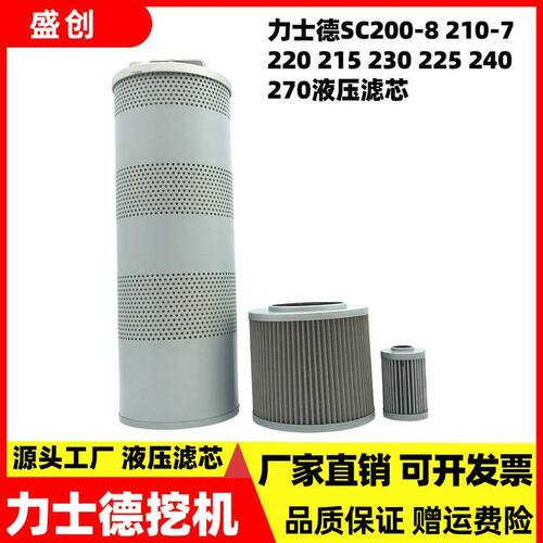 力士德挖掘机130 160 210-8 230-7液压回油滤芯进油先导保养配件