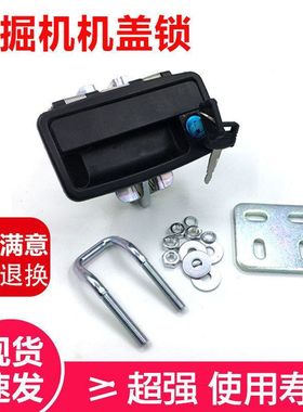 挖掘机配件 三一SY55 75 205 215 235-8-9发动机机盖锁国产后盖锁