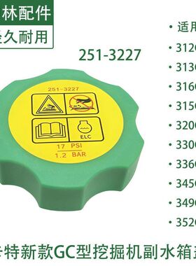 坤林配件适配卡特E315 316 345 349 352GC挖掘机副水箱盖副水壶盖