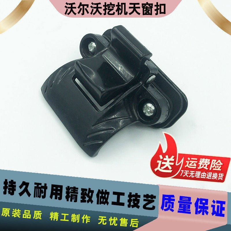 挖掘机沃尔沃EC120B 140 200B 210D 240 290 360驾驶室天窗扣卡扣