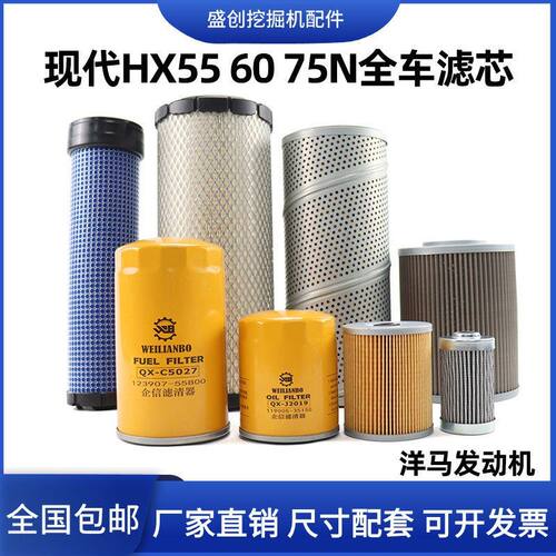 现代挖掘机HX55 60 75机油滤芯柴油纸柴空气液压回油进油先导配件