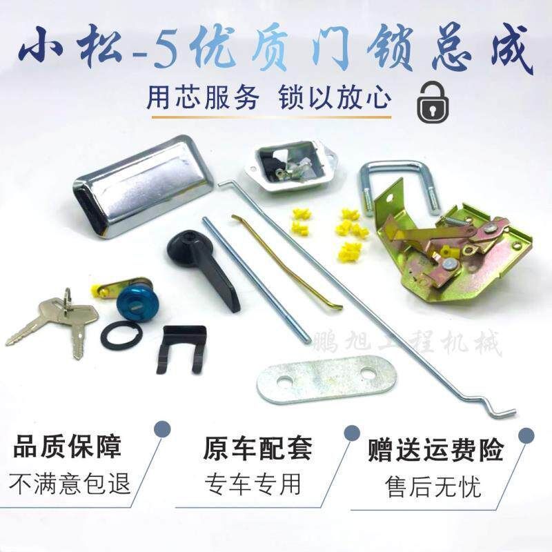 挖掘机配件小松PC120-5/200-5/PC60-6驾驶室门锁总成挖机门锁配件