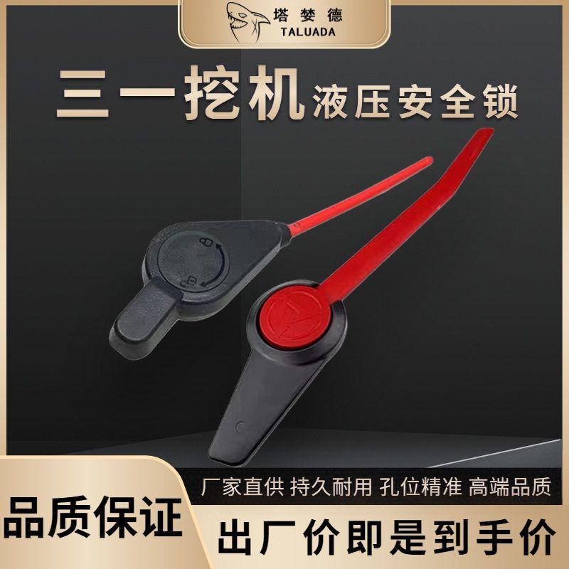 挖掘机配件三一55 60 65 75-9-10液压先导锁锁操作手柄锁