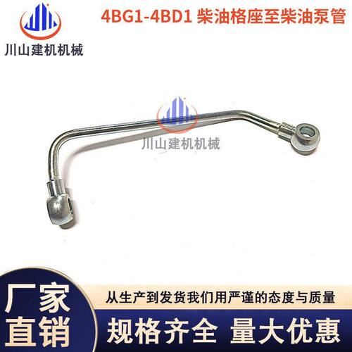 挖掘机配件日立55 60 五十铃4BG1-4BD1发动机柴油格座至柴油泵管