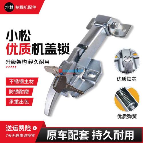 优质挖掘机机盖后盖锁适配小松PC220 300 350 400 450-6发动机盖