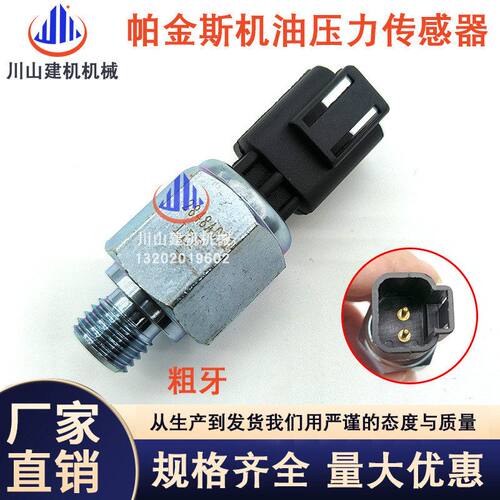 挖掘机帕金斯403C 404D 185246290 237-4894发动机机油压力传感器