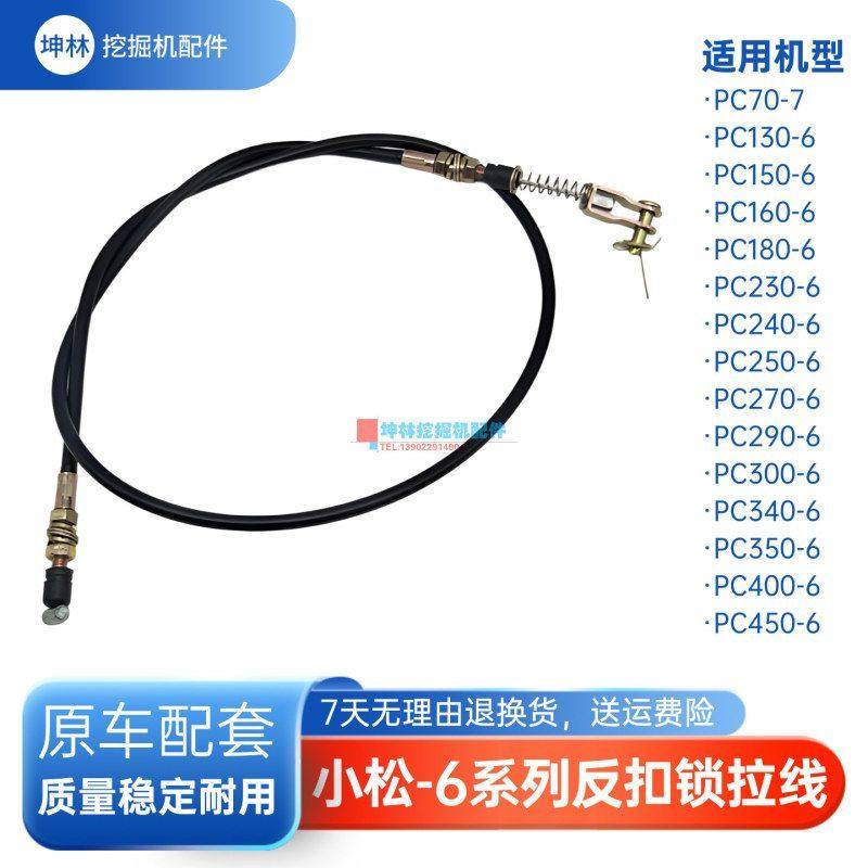 小松PC130 160 270 300 350 400-6挖掘机驾驶室反扣锁门碰锁拉线