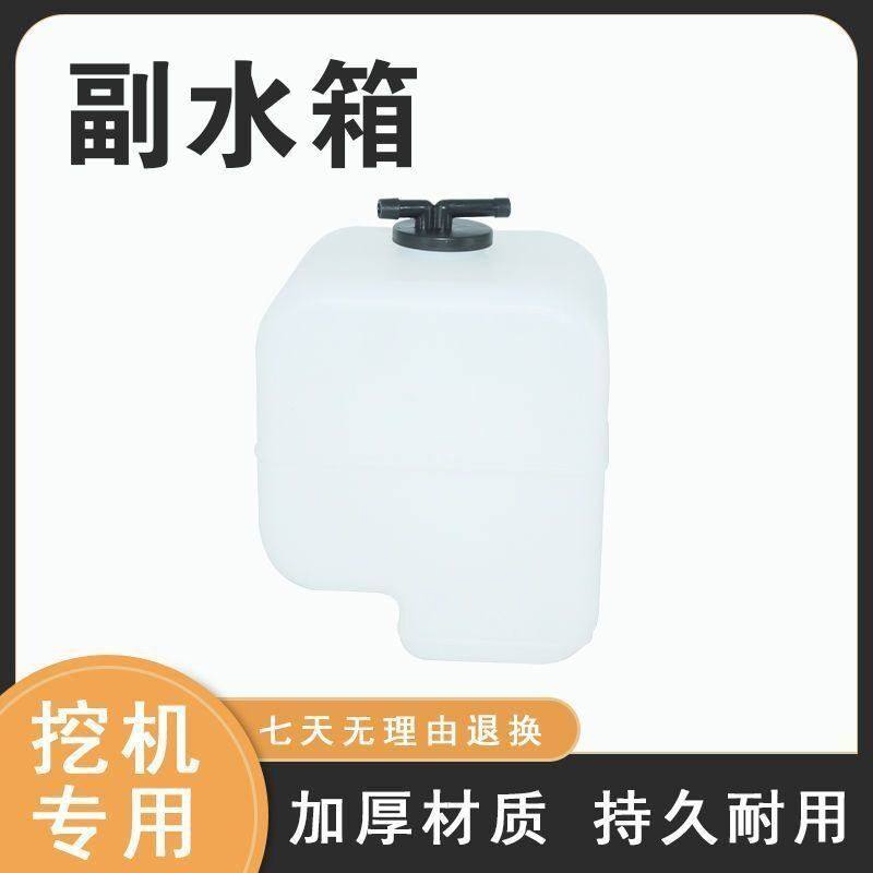 挖掘机神钢SK60/60-8神钢SR副水箱付水箱膨胀洗涤壶备用小水壶,五金/工具,挖掘机,淘宝优惠券,粉丝福利购,淘宝优惠卷