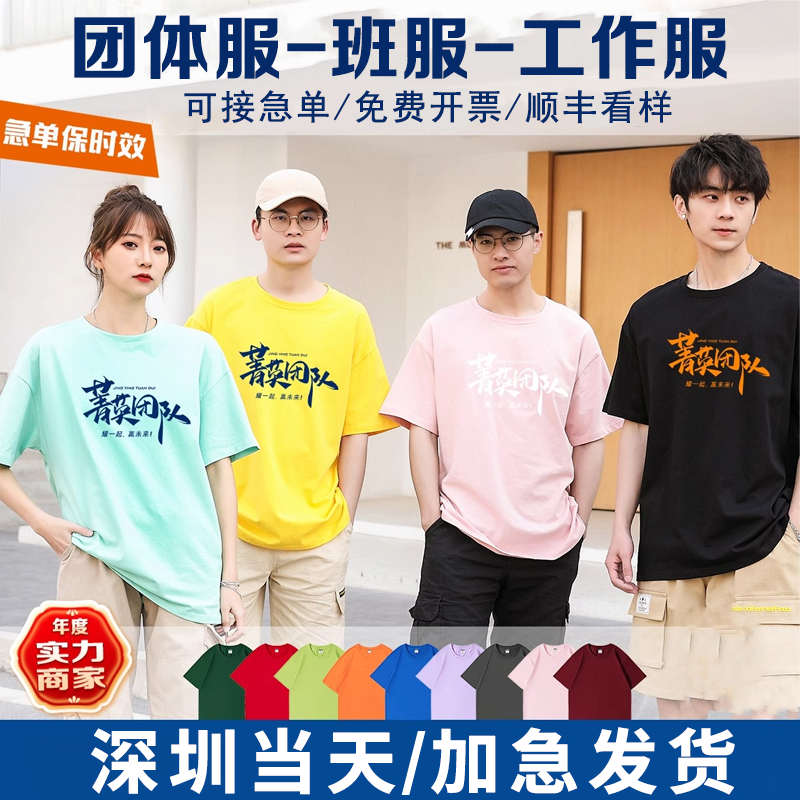 t恤定制工作服印logo刺绣企业团队聚会纯棉文化衫diy短袖班服深圳