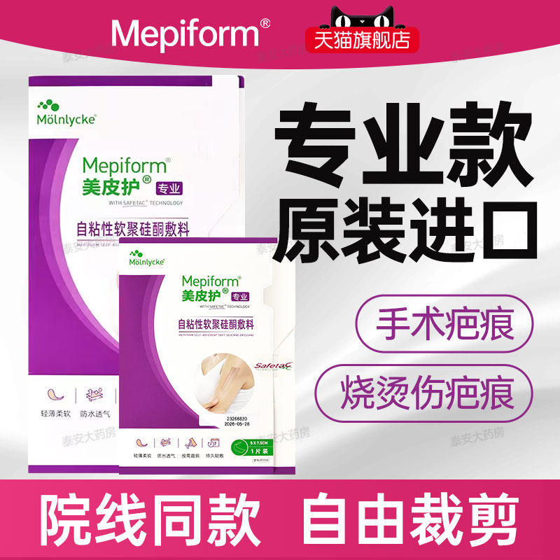 美皮护疤痕贴儿童祛原装进口瑞典芬兰版紫色医院同款墨尼克剖腹产